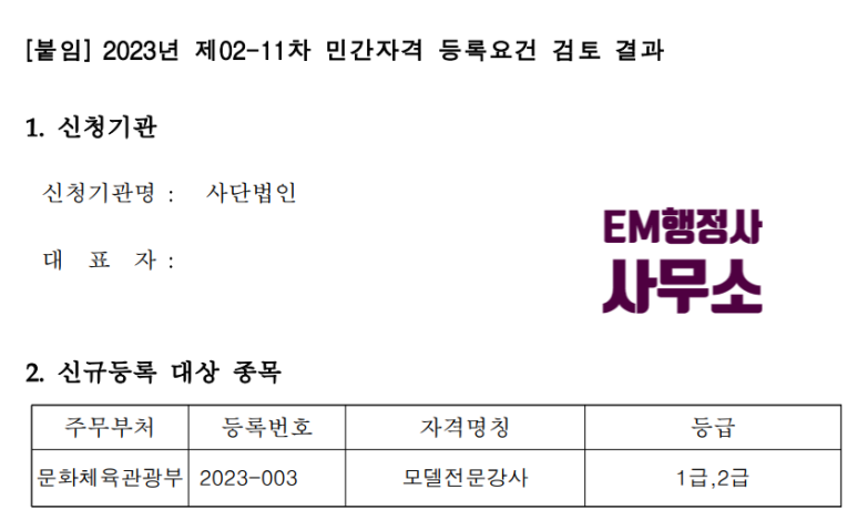 EM행정사사무소 이미지