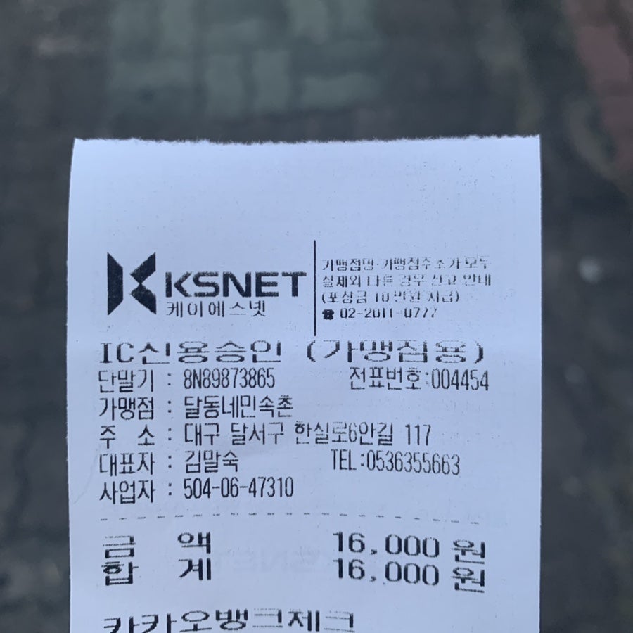 최강똥집&포차 이미지