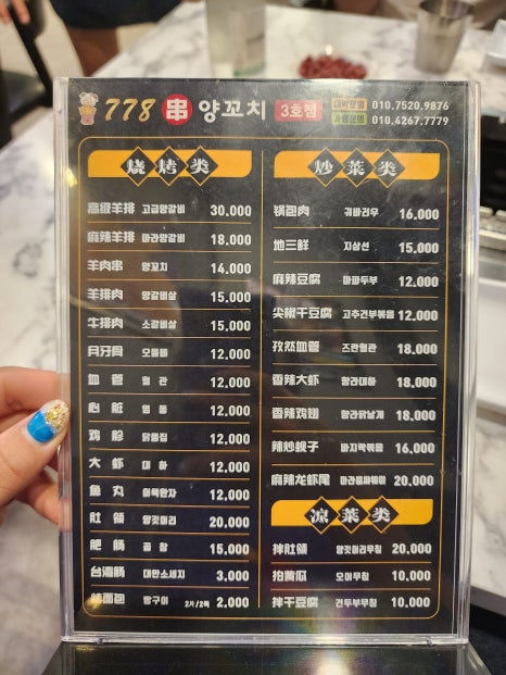 778양꼬치 이미지