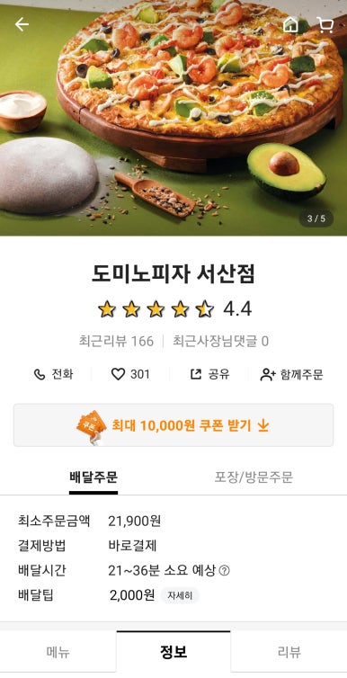 도미노피자(서산점) 이미지
