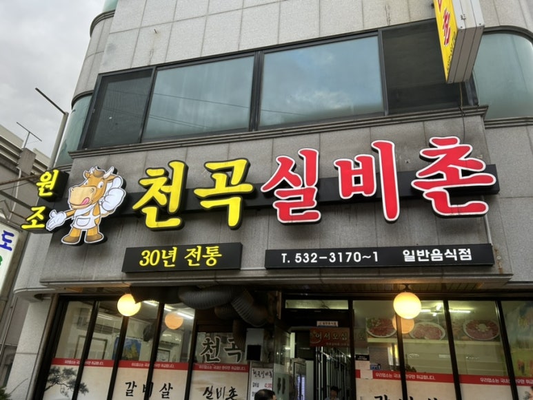 천곡실비촌 이미지