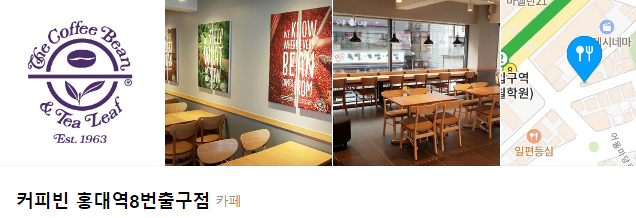 커피빈홍대역8번출구점 이미지