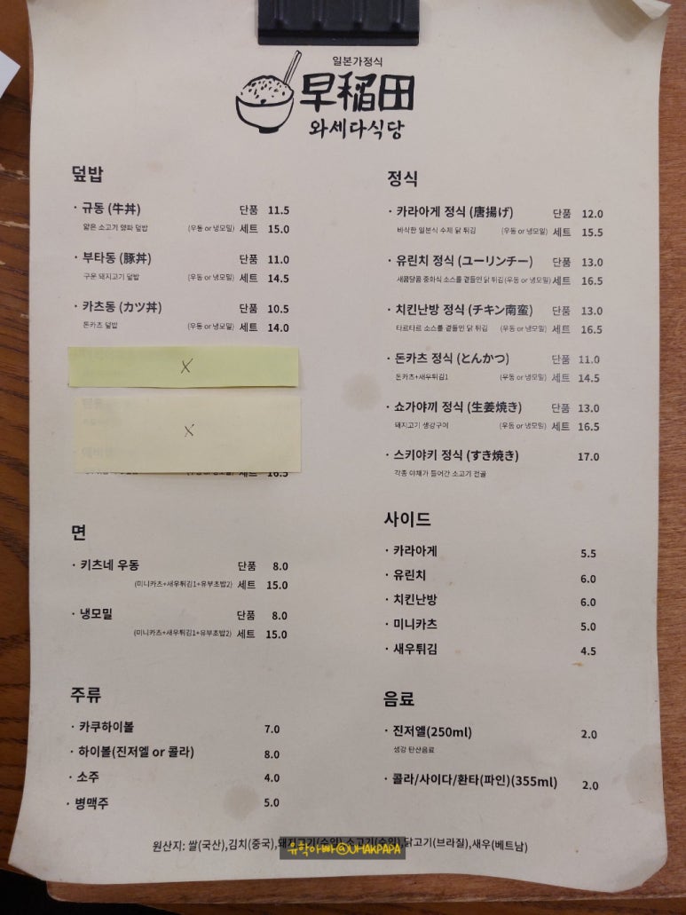 와세다식당 이미지