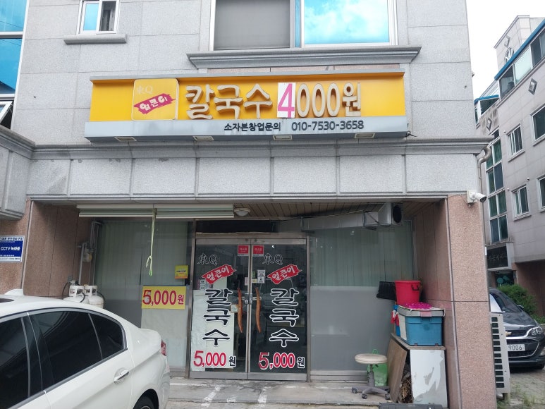 동큐칼국수3000원 이미지