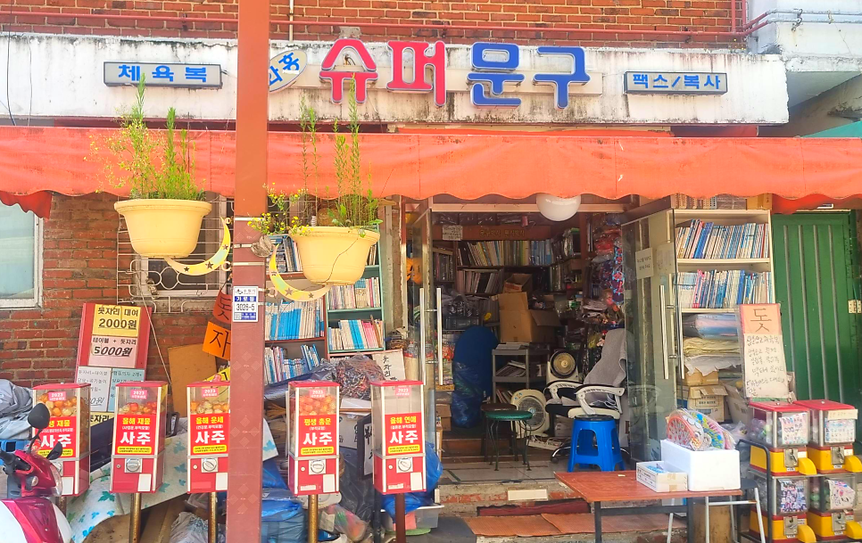 팔달슈퍼 이미지