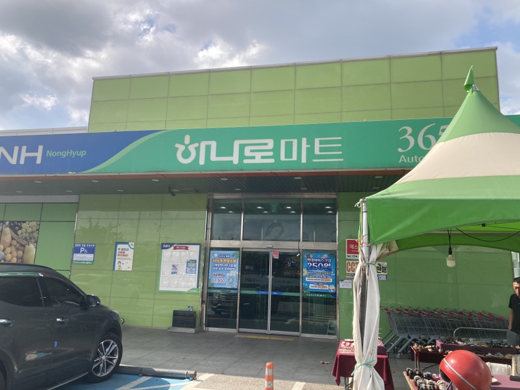 일로농업협동조합 하나로마트 이미지