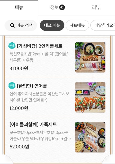 운정초밥좋은날 이미지