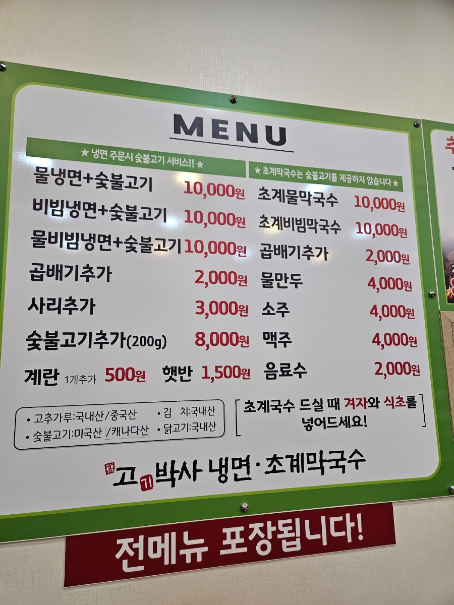 고기박사냉면초계막국수 이미지