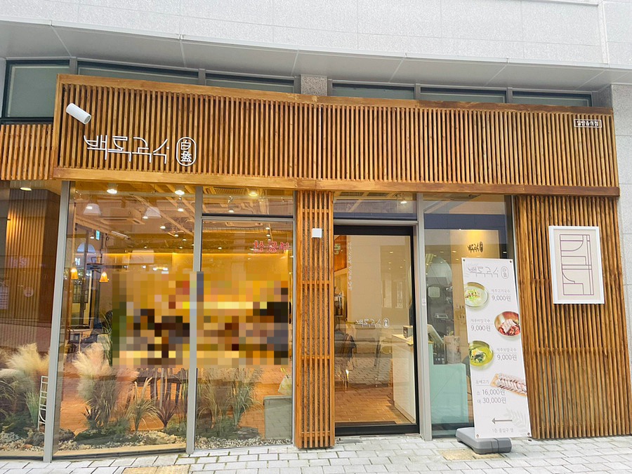 백록마트 이미지