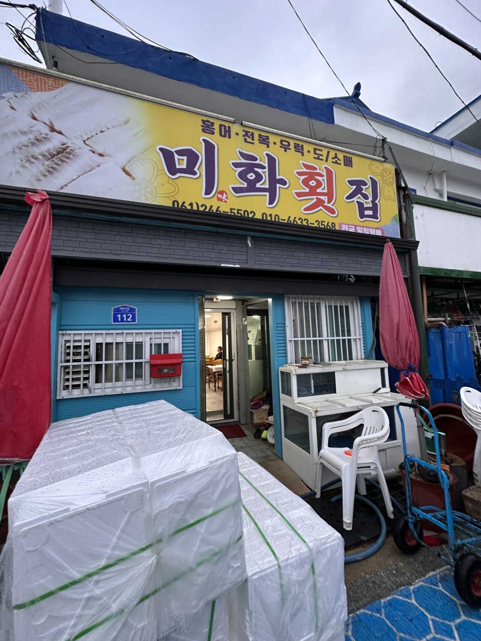 미화횟집 이미지