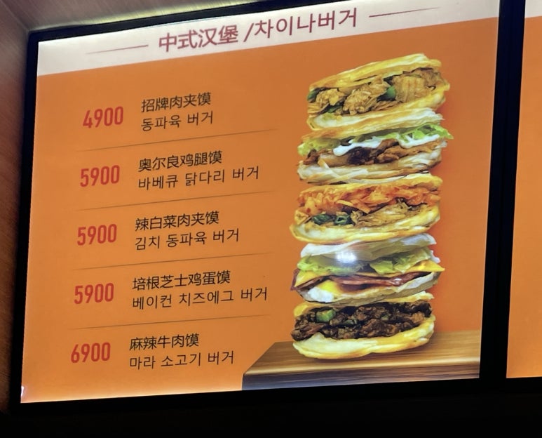 미스터용차이나버거 건대점 이미지