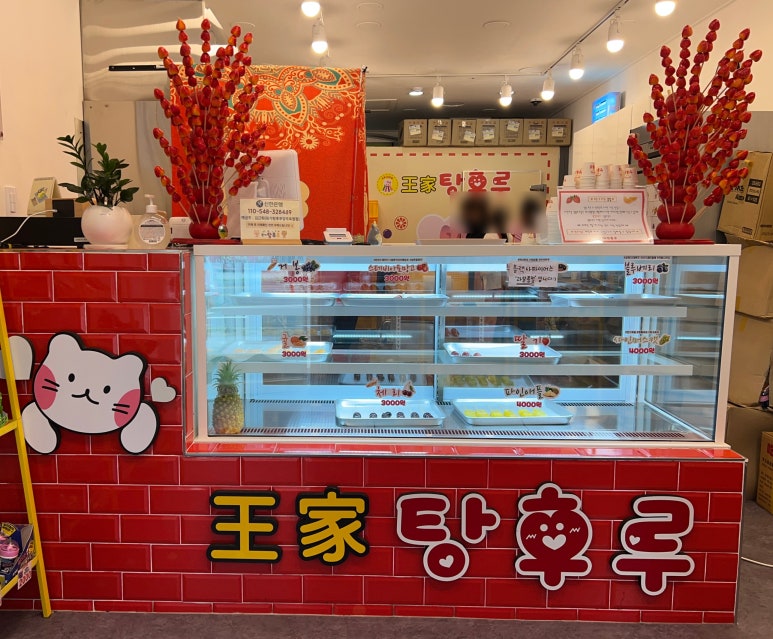 왕가탕후루 양주옥정점 이미지