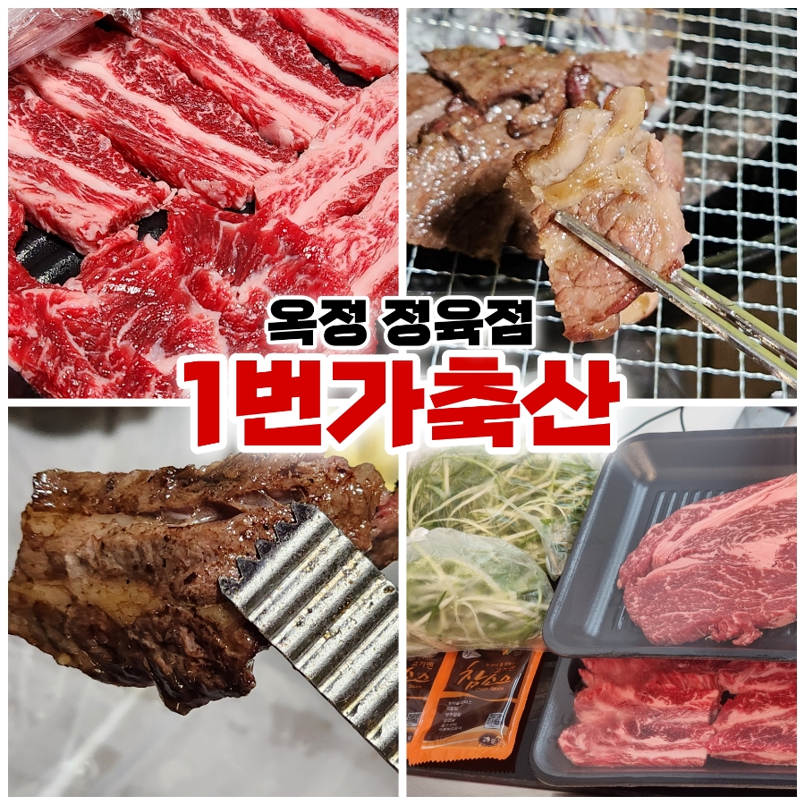 1번가축산 이미지