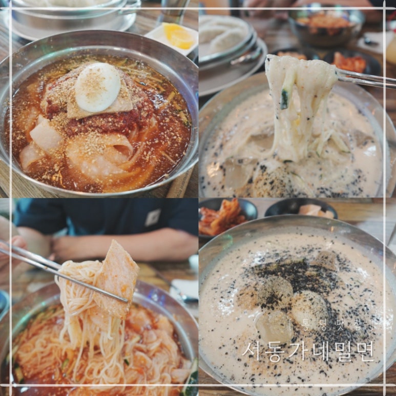 서동가네밀면 이미지