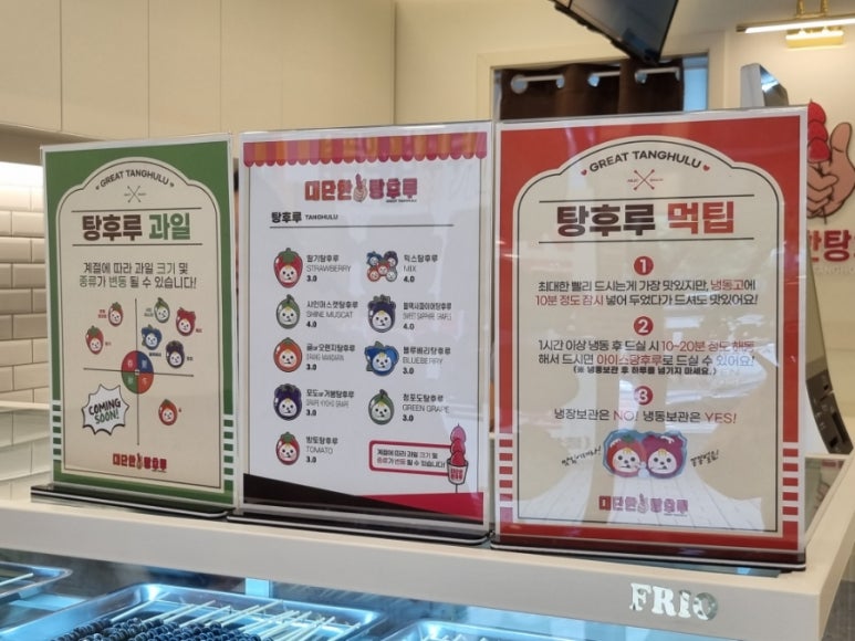 대단한 탕후루 신월성점 이미지