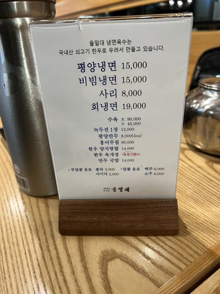 을밀대롯데잠실 이미지