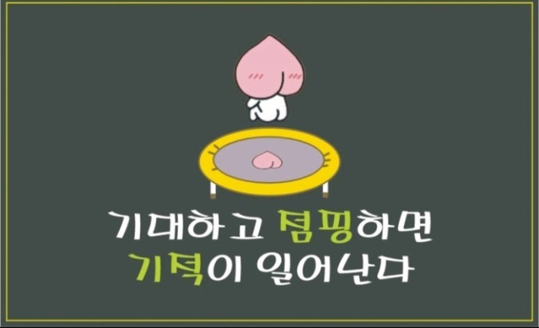 내몸엔점핑 이미지
