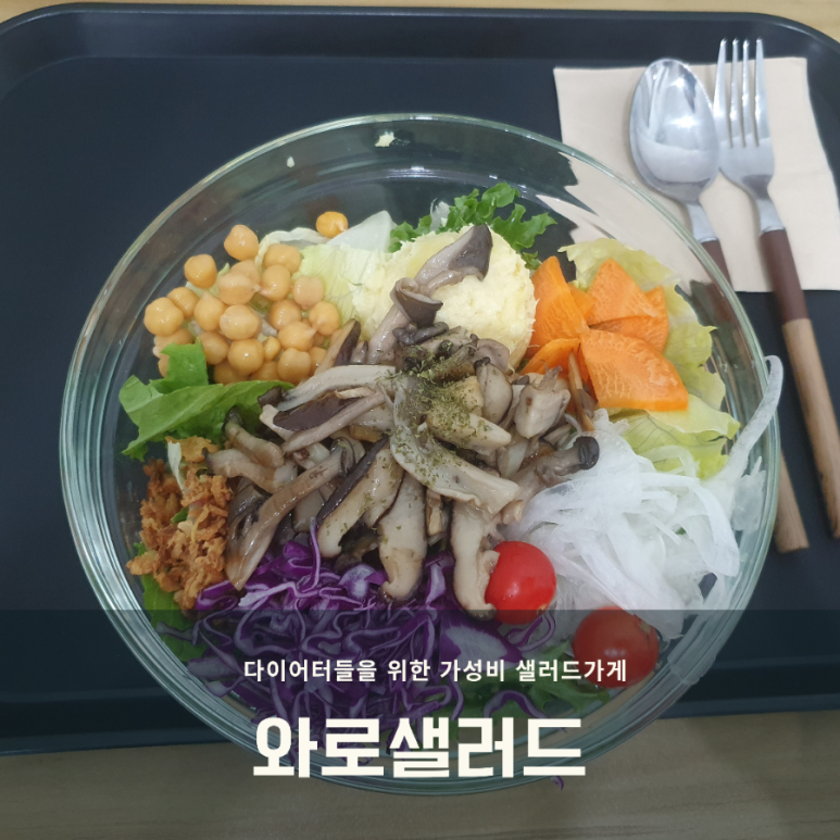와로샐러드하남 이미지