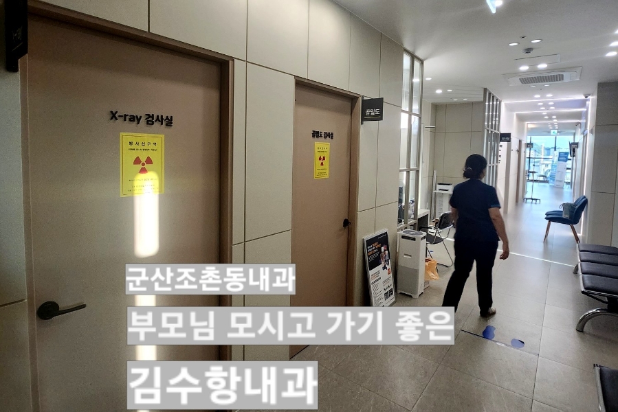 김수항내과 이미지