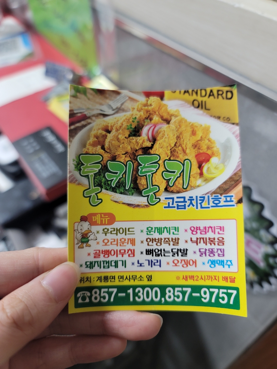 톤키톤키 이미지