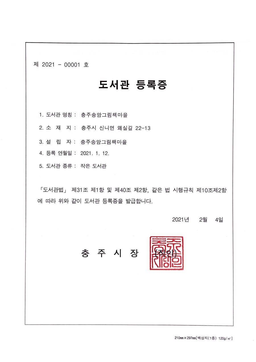 충주송암그림책마을 이미지