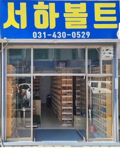 서하유통 이미지