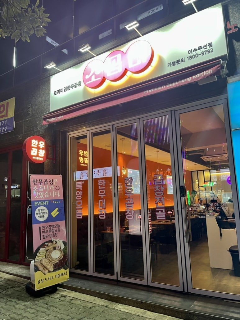 소곱녀여수무선점 이미지