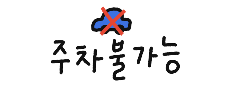 옛고을닭한마리 이미지