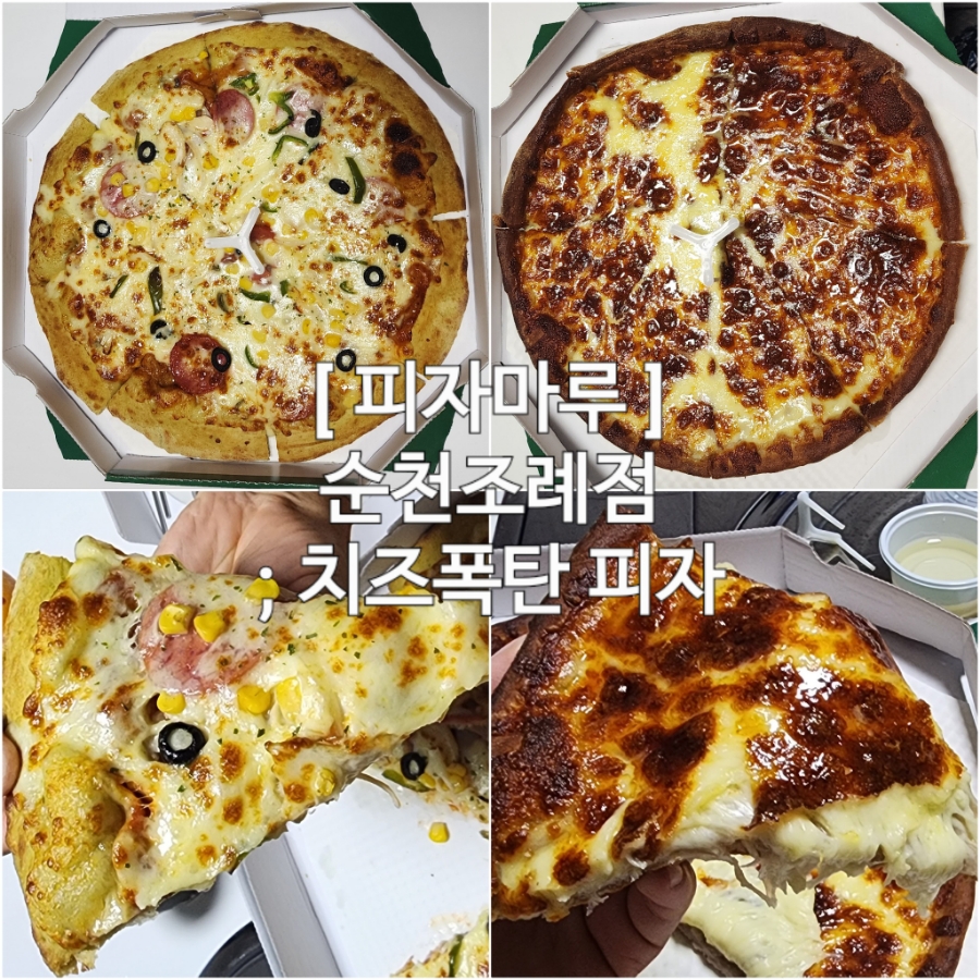 피자마루 순천조례점 이미지