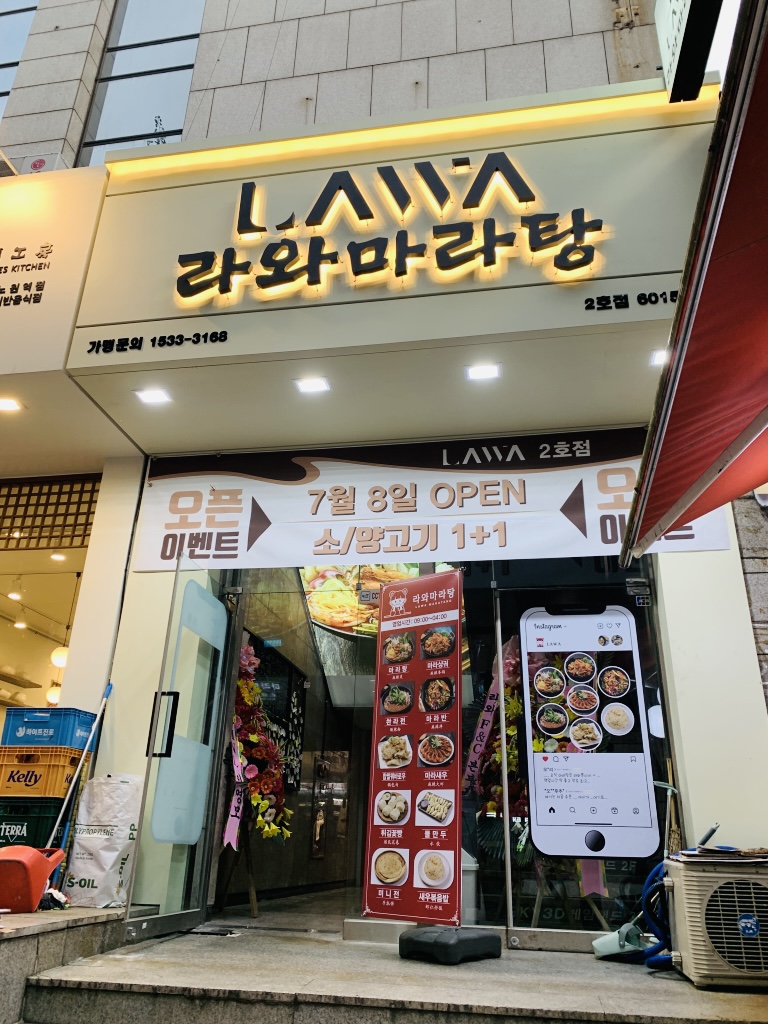 라와마라탕 이미지