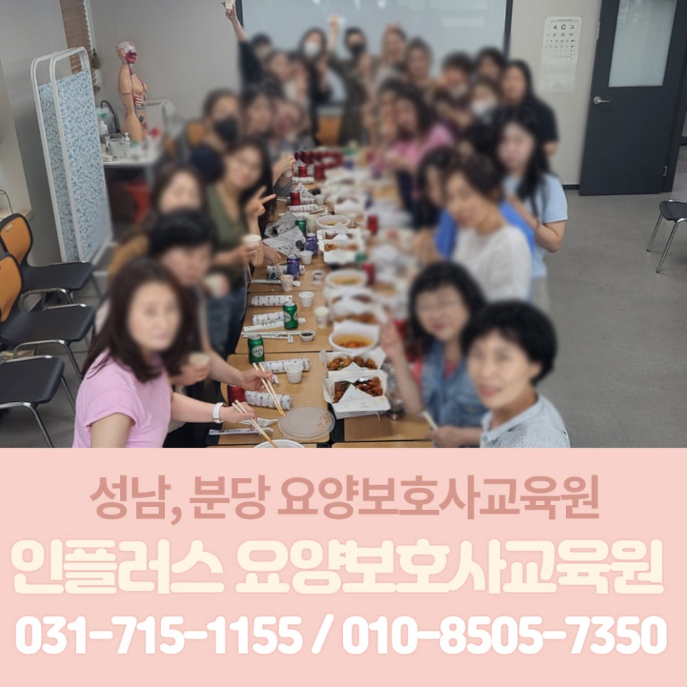 인플러스요양보호사교육원 이미지
