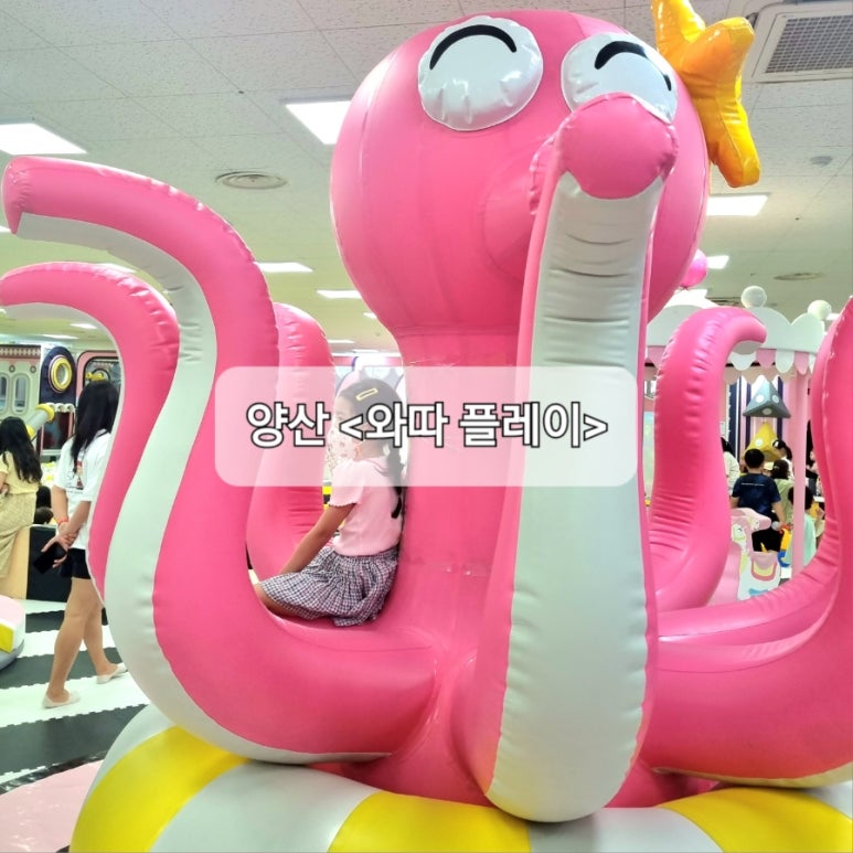 와따플레이 양산점 이미지
