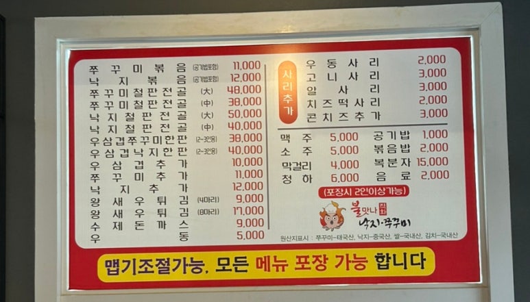 불맛나직화낙지쭈꾸미 이미지
