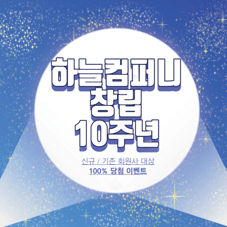 하늘컴퍼니 이미지