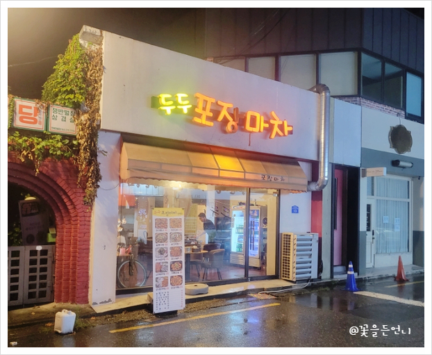 전주집포장마차 이미지