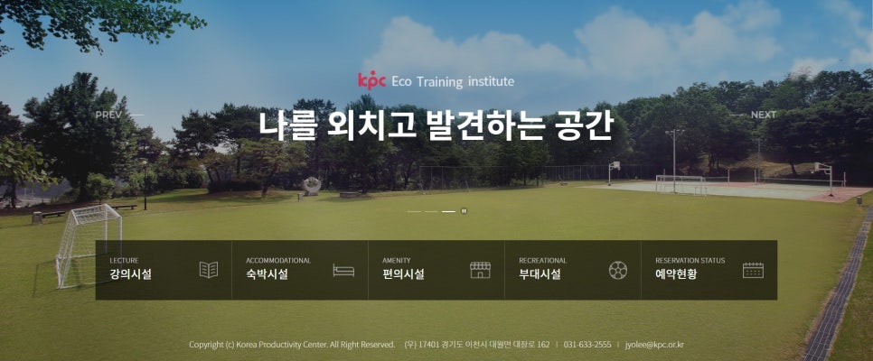 한국생산성본부연수원 이미지