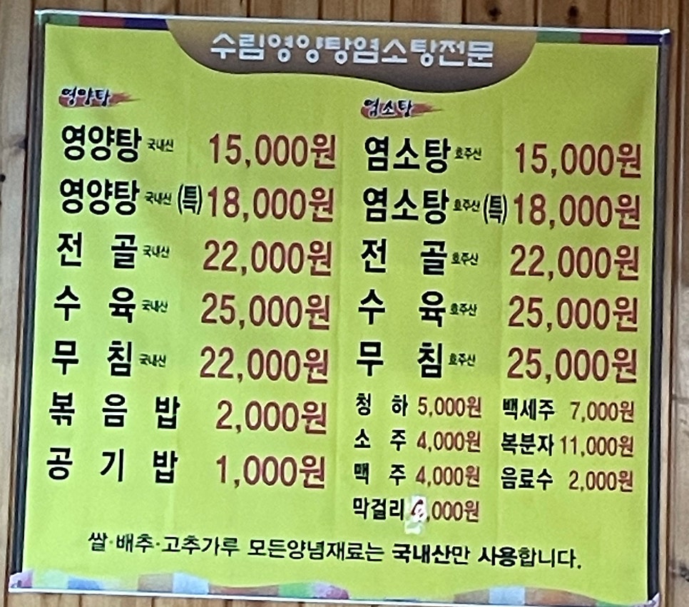 수림영양탕염소탕 이미지