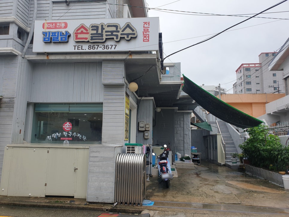 김필남칼국수 이미지