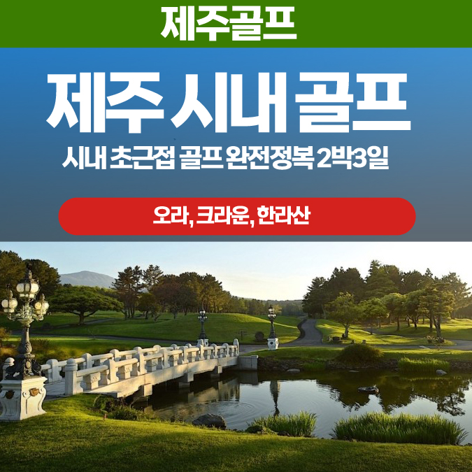 이글골프여행사 이미지