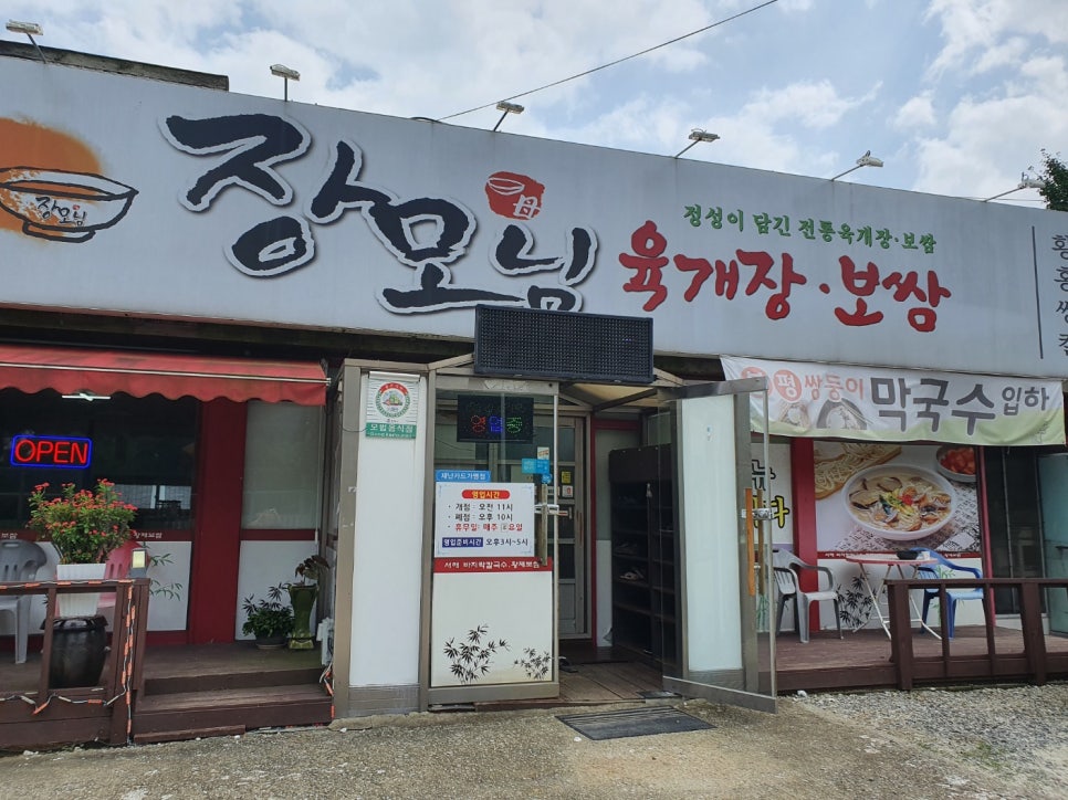 장모님보쌈 이미지