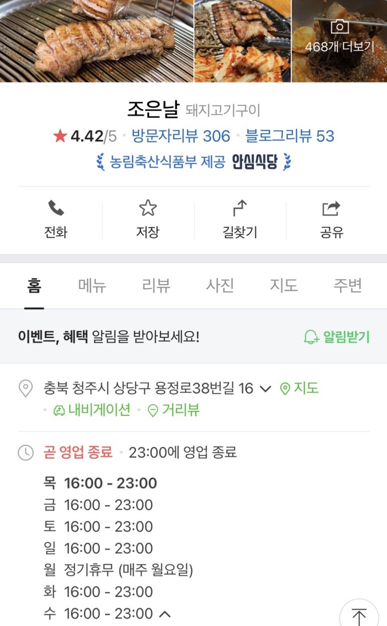삼겹살조은날 이미지