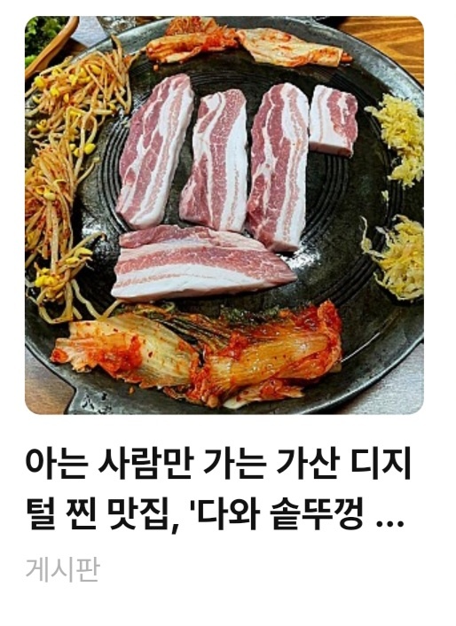 다와솥뚜껑삼겹살 이미지