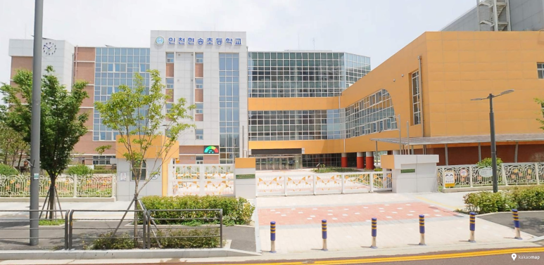 인천현송초등학교 이미지