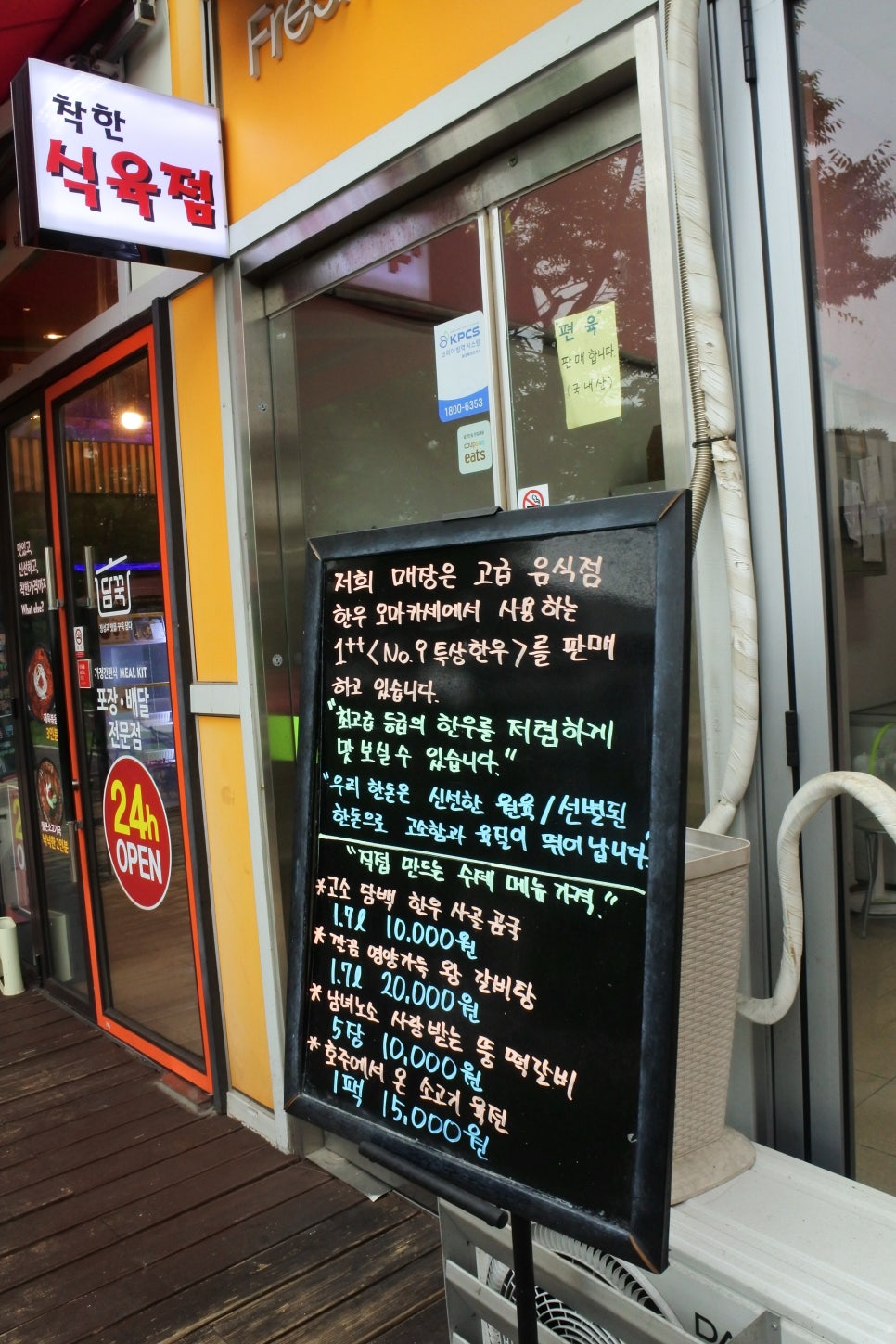 착한식육점 이미지