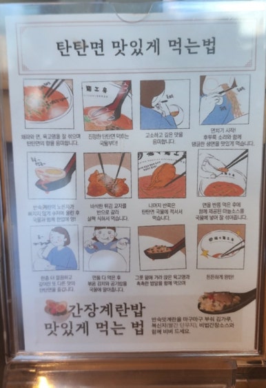 탄탄면공방삼정 이미지