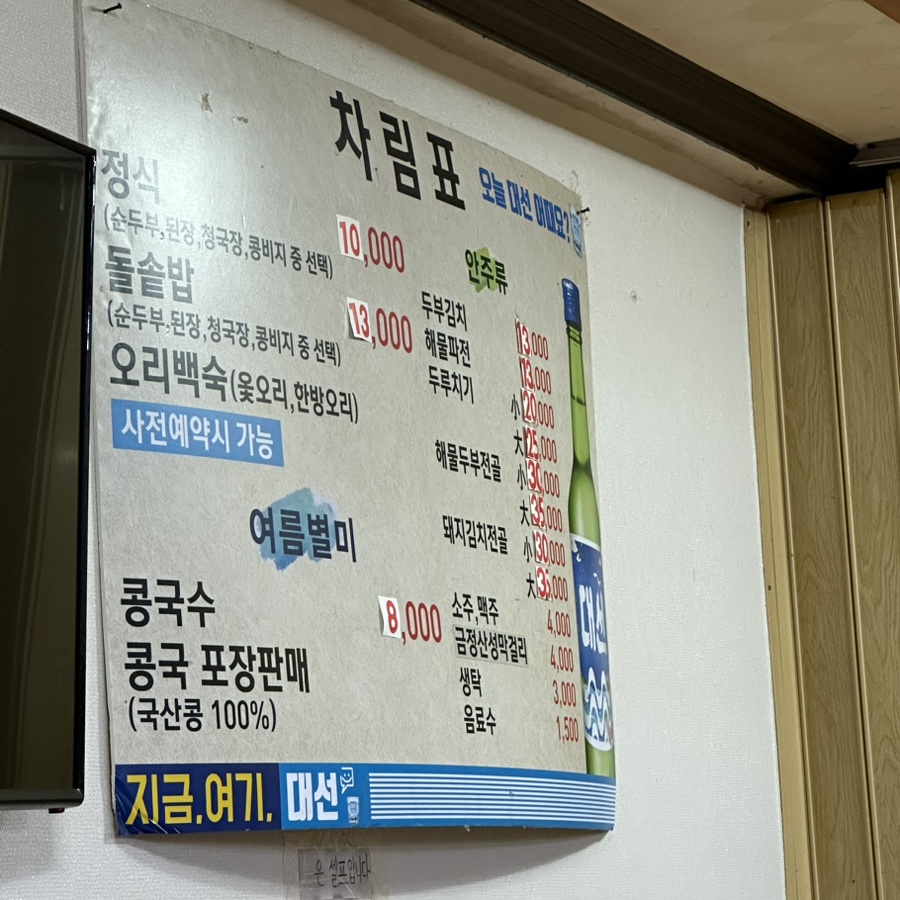 두부천하 이미지