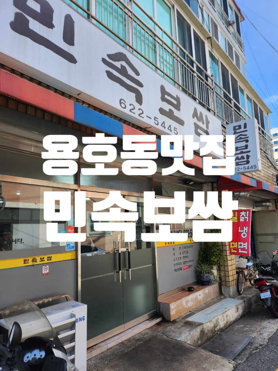 민속보쌈 이미지