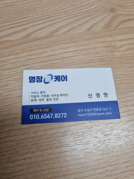 명장크리닝 이미지
