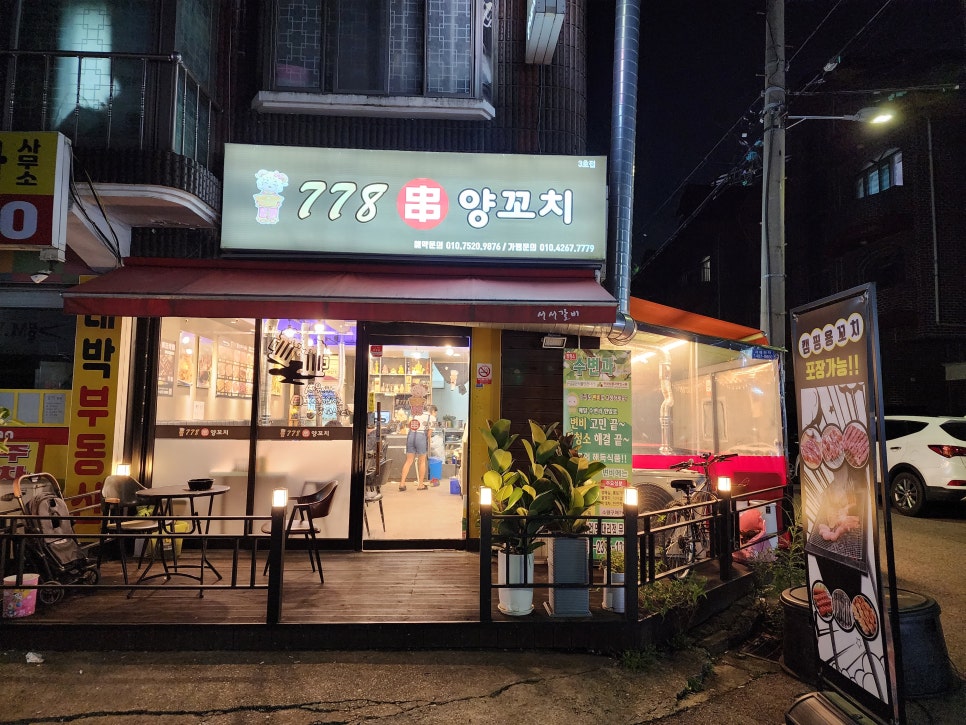 778양꼬치 이미지