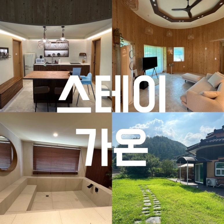 스테이가온 이미지